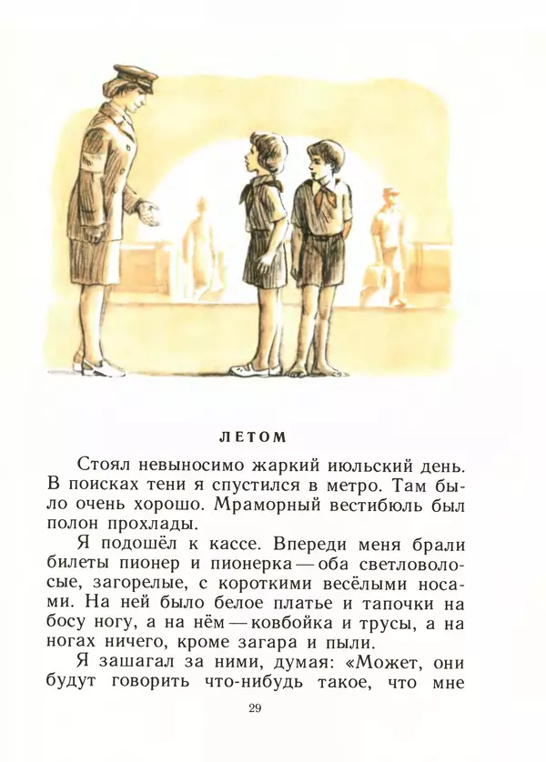 Яков Тайц - Дом - Страница № 31