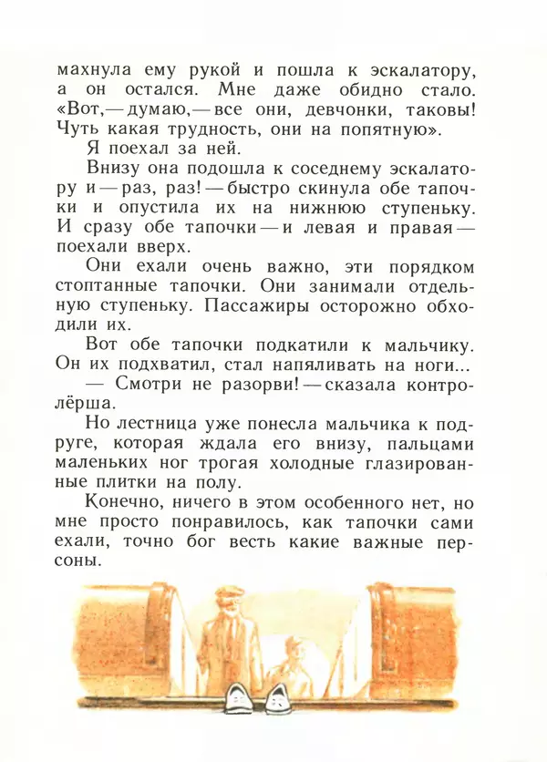 Яков Тайц - Дом - Страница № 33