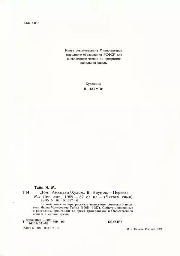 Яков Тайц - Дом - Страница № 4