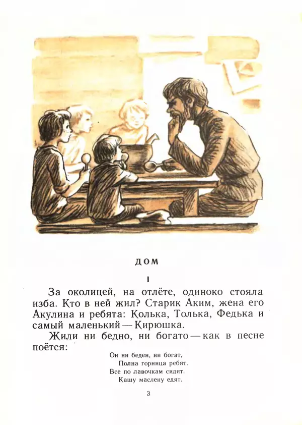 Яков Тайц - Дом - Страница № 5