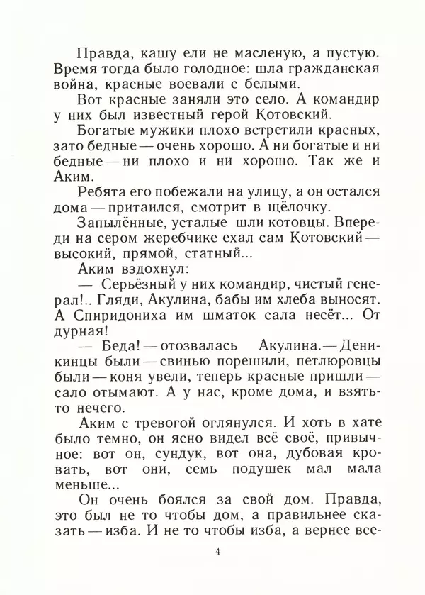 Яков Тайц - Дом - Страница № 6