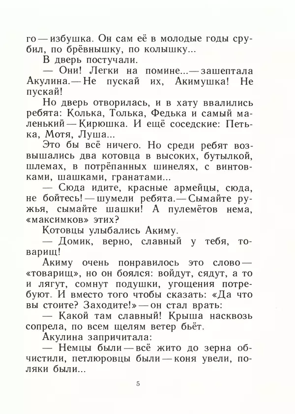 Яков Тайц - Дом - Страница № 7