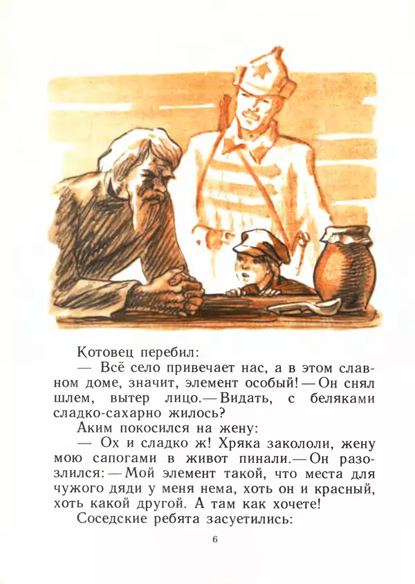 Яков Тайц - Дом - Страница № 8