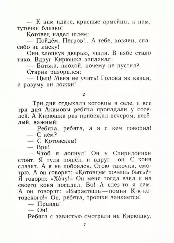 Яков Тайц - Дом - Страница № 9