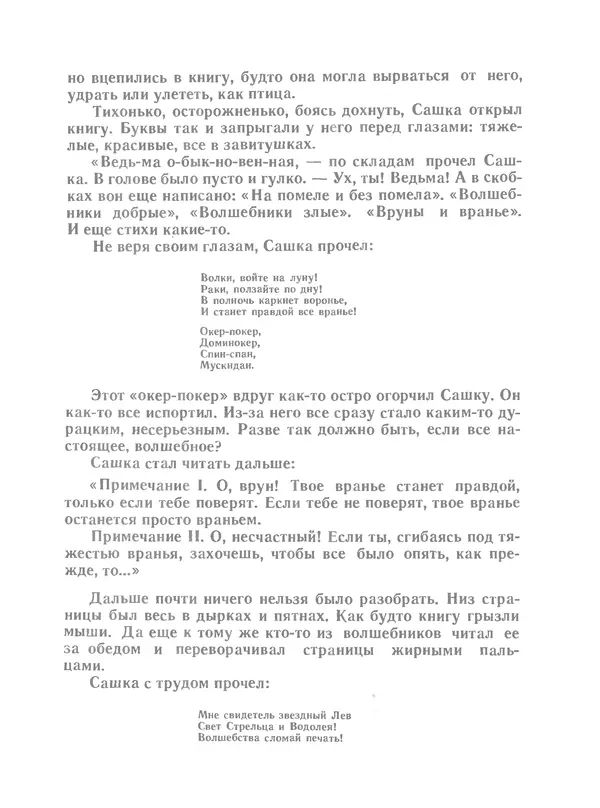 Софья Прокофьева - На старом чердаке - Страница № 12