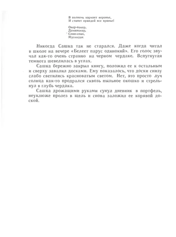 Софья Прокофьева - На старом чердаке - Страница № 15