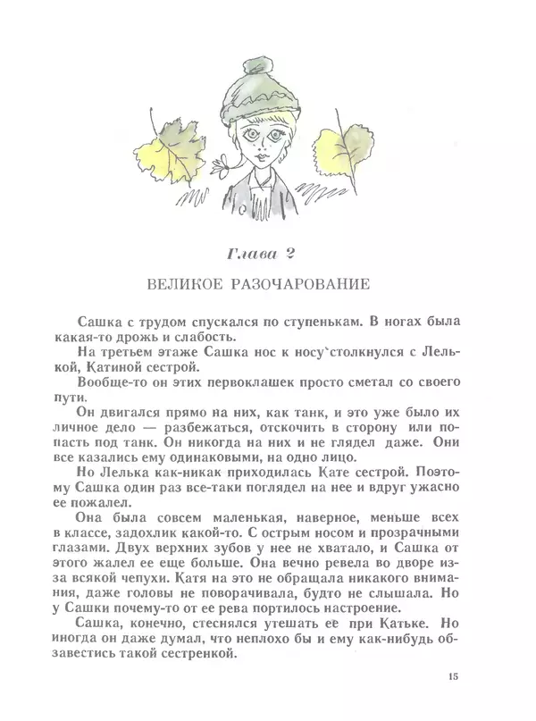 Софья Прокофьева - На старом чердаке - Страница № 16