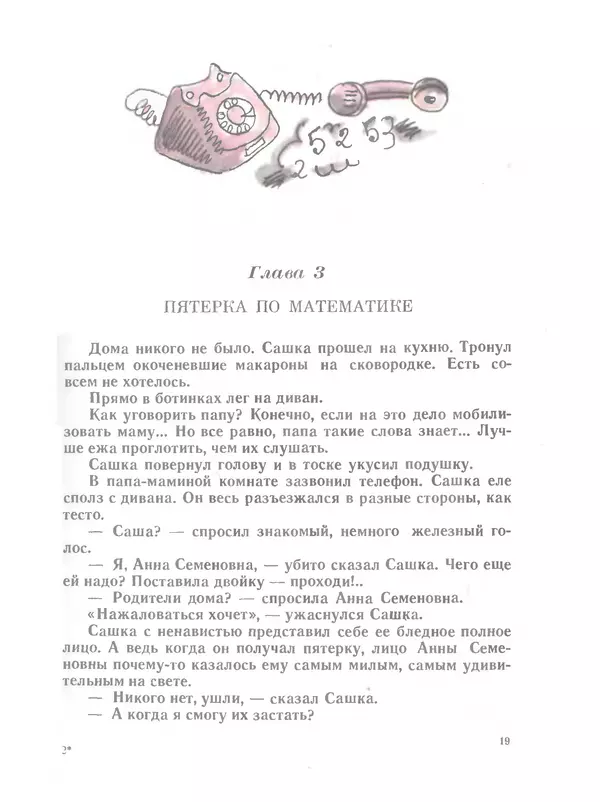 Софья Прокофьева - На старом чердаке - Страница № 20