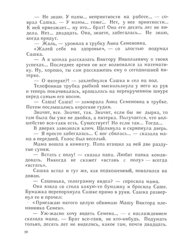 Софья Прокофьева - На старом чердаке - Страница № 21
