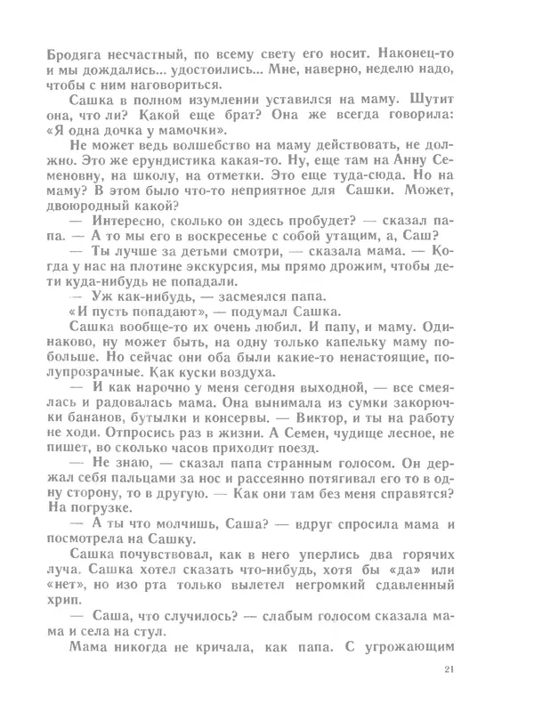 Софья Прокофьева - На старом чердаке - Страница № 22