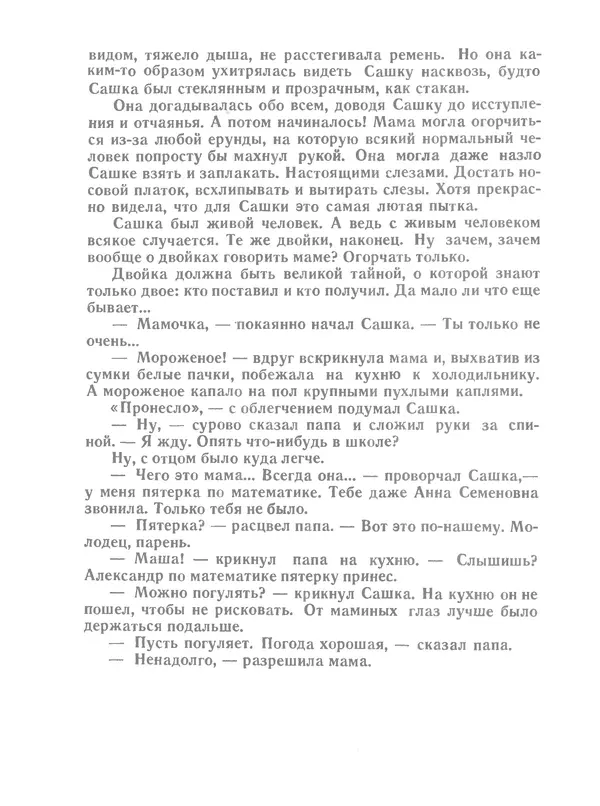 Софья Прокофьева - На старом чердаке - Страница № 23