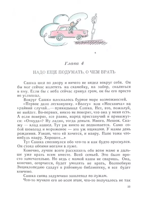 Софья Прокофьева - На старом чердаке - Страница № 24