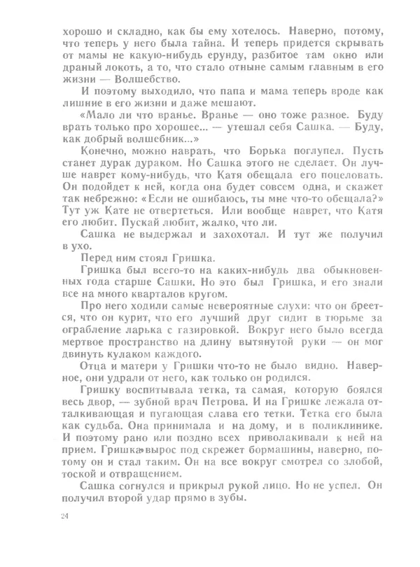 Софья Прокофьева - На старом чердаке - Страница № 25