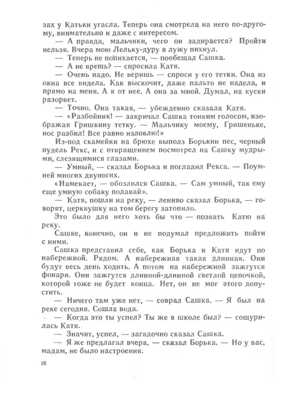 Софья Прокофьева - На старом чердаке - Страница № 27