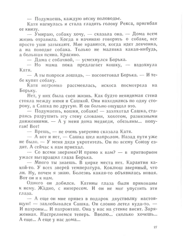 Софья Прокофьева - На старом чердаке - Страница № 28