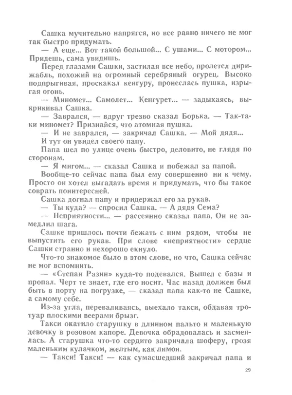 Софья Прокофьева - На старом чердаке - Страница № 30