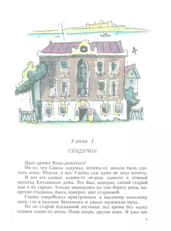 Софья Прокофьева - На старом чердаке - Страница № 6