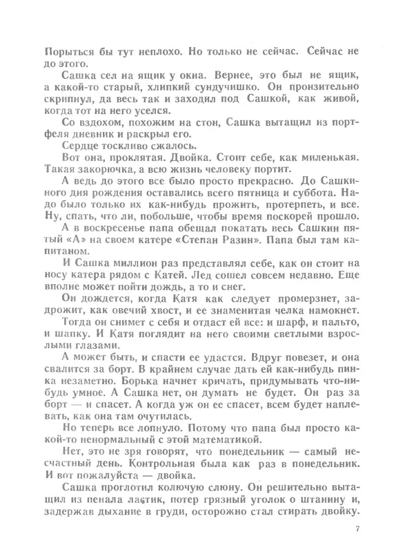 Софья Прокофьева - На старом чердаке - Страница № 8