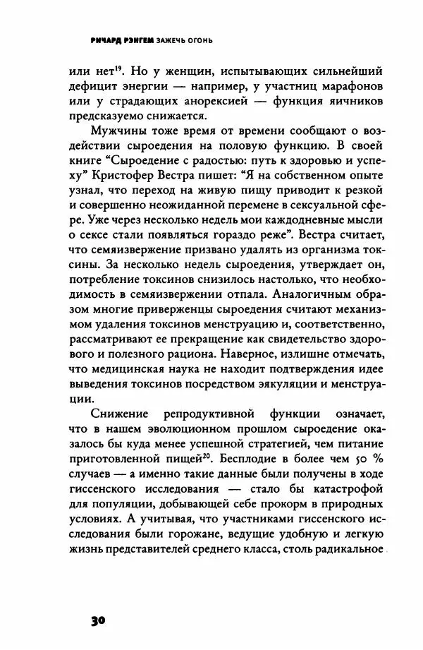 Ричард Рэнгем - Зажечь огонь. Как кулинария сделала нас людьми - Страница № 35 Ричард Рэнгем - Зажечь огонь. Как кулинария сделала нас людьми - Страница № 35