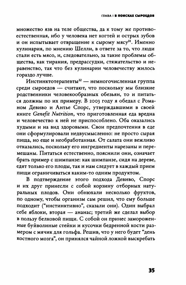 Ричард Рэнгем - Зажечь огонь. Как кулинария сделала нас людьми - Страница № 40 Ричард Рэнгем - Зажечь огонь. Как кулинария сделала нас людьми - Страница № 40