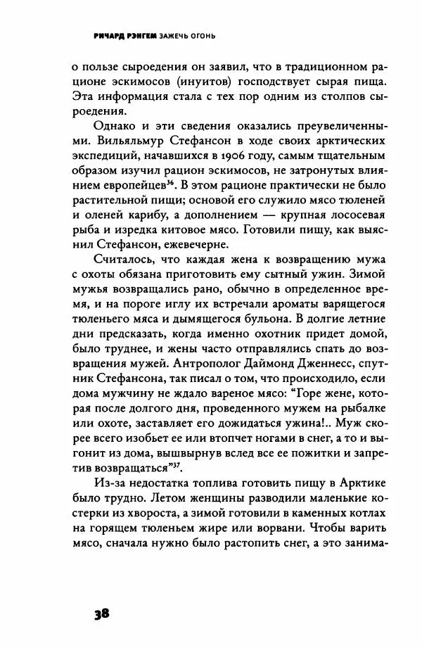 Ричард Рэнгем - Зажечь огонь. Как кулинария сделала нас людьми - Страница № 43 Ричард Рэнгем - Зажечь огонь. Как кулинария сделала нас людьми - Страница № 43