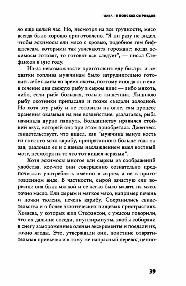 Ричард Рэнгем - Зажечь огонь. Как кулинария сделала нас людьми - Страница № 44 Ричард Рэнгем - Зажечь огонь. Как кулинария сделала нас людьми - Страница № 44