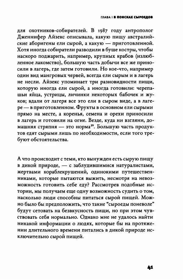 Ричард Рэнгем - Зажечь огонь. Как кулинария сделала нас людьми - Страница № 46 Ричард Рэнгем - Зажечь огонь. Как кулинария сделала нас людьми - Страница № 46