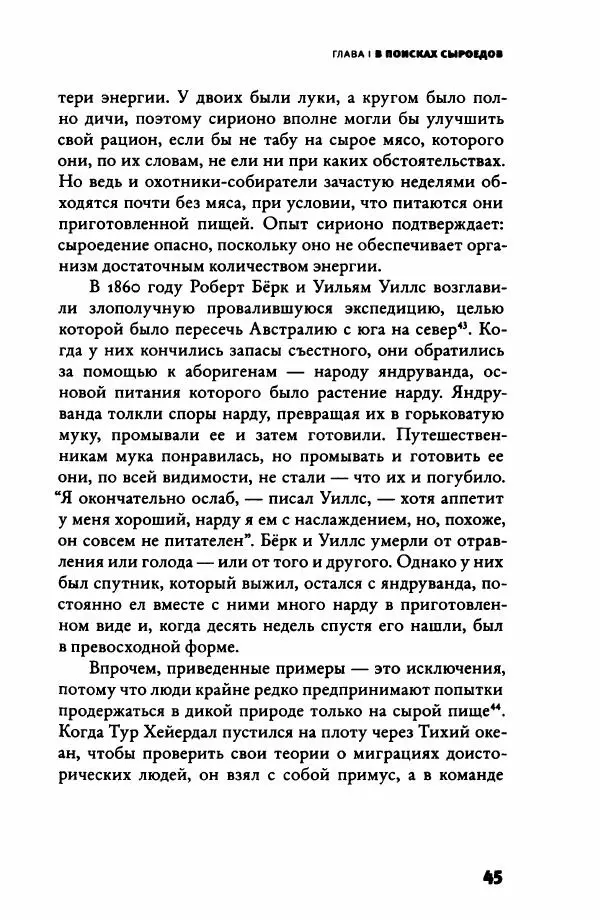 Ричард Рэнгем - Зажечь огонь. Как кулинария сделала нас людьми - Страница № 50 Ричард Рэнгем - Зажечь огонь. Как кулинария сделала нас людьми - Страница № 50
