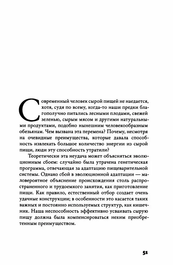 Ричард Рэнгем - Зажечь огонь. Как кулинария сделала нас людьми - Страница № 56 Ричард Рэнгем - Зажечь огонь. Как кулинария сделала нас людьми - Страница № 56