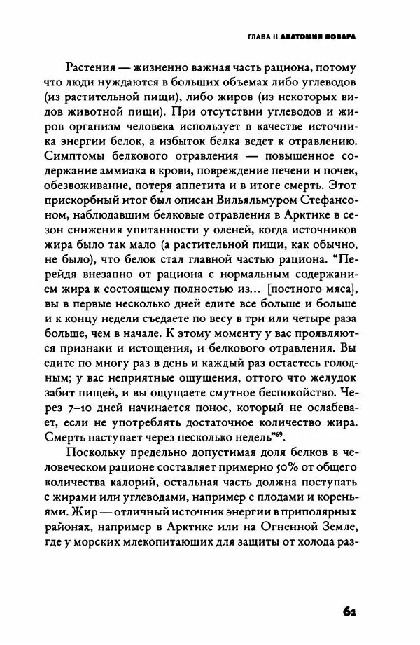 Ричард Рэнгем - Зажечь огонь. Как кулинария сделала нас людьми - Страница № 66 Ричард Рэнгем - Зажечь огонь. Как кулинария сделала нас людьми - Страница № 66