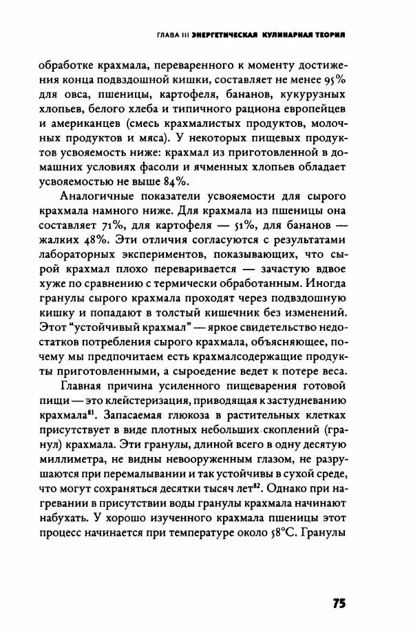 Ричард Рэнгем - Зажечь огонь. Как кулинария сделала нас людьми - Страница № 80 Ричард Рэнгем - Зажечь огонь. Как кулинария сделала нас людьми - Страница № 80