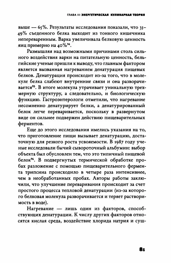 Ричард Рэнгем - Зажечь огонь. Как кулинария сделала нас людьми - Страница № 86 Ричард Рэнгем - Зажечь огонь. Как кулинария сделала нас людьми - Страница № 86