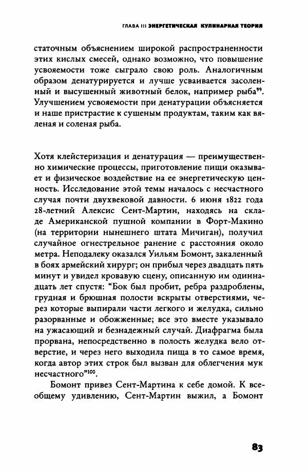 Ричард Рэнгем - Зажечь огонь. Как кулинария сделала нас людьми - Страница № 88 Ричард Рэнгем - Зажечь огонь. Как кулинария сделала нас людьми - Страница № 88