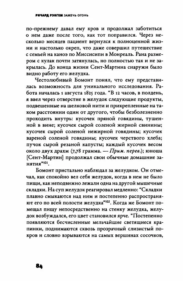 Ричард Рэнгем - Зажечь огонь. Как кулинария сделала нас людьми - Страница № 89 Ричард Рэнгем - Зажечь огонь. Как кулинария сделала нас людьми - Страница № 89