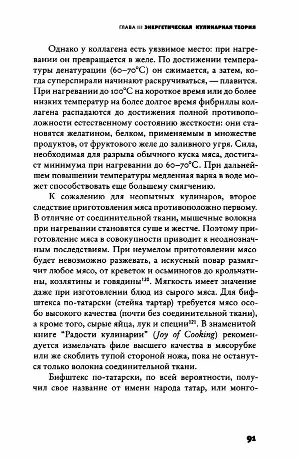 Ричард Рэнгем - Зажечь огонь. Как кулинария сделала нас людьми - Страница № 96 Ричард Рэнгем - Зажечь огонь. Как кулинария сделала нас людьми - Страница № 96