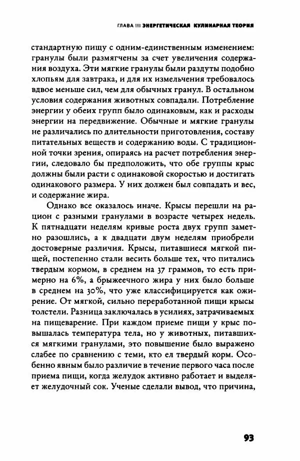 Ричард Рэнгем - Зажечь огонь. Как кулинария сделала нас людьми - Страница № 98 Ричард Рэнгем - Зажечь огонь. Как кулинария сделала нас людьми - Страница № 98