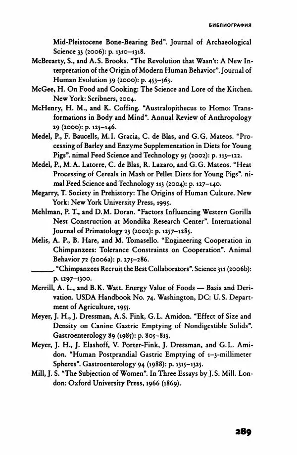 Ричард Рэнгем - Зажечь огонь. Как кулинария сделала нас людьми - Страница № 294 Ричард Рэнгем - Зажечь огонь. Как кулинария сделала нас людьми - Страница № 294