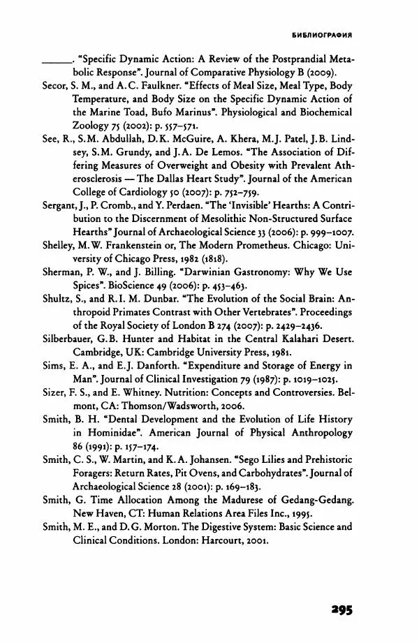 Ричард Рэнгем - Зажечь огонь. Как кулинария сделала нас людьми - Страница № 300 Ричард Рэнгем - Зажечь огонь. Как кулинария сделала нас людьми - Страница № 300