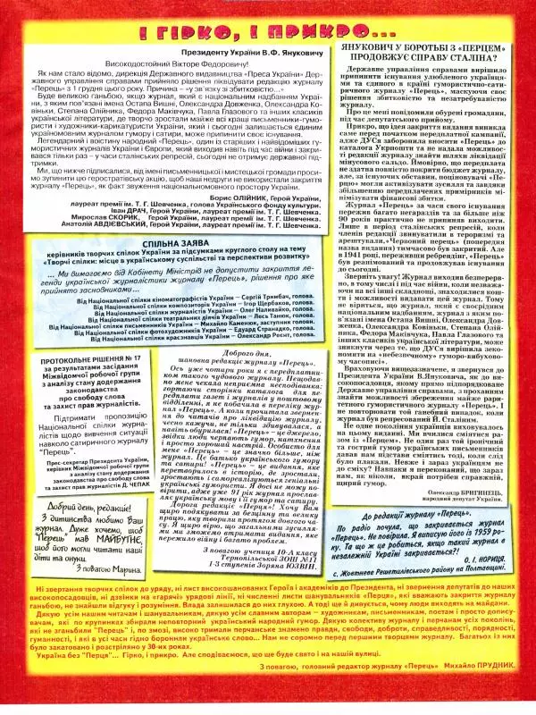 Михайло Прудник - Перець 2013 №12 - Страница № 2 Михайло Прудник - Перець 2013 №12 - Страница № 2