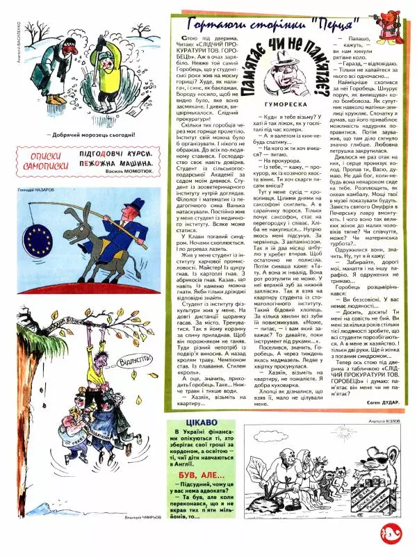 Михайло Прудник - Перець 2013 №12 - Страница № 3 Михайло Прудник - Перець 2013 №12 - Страница № 3