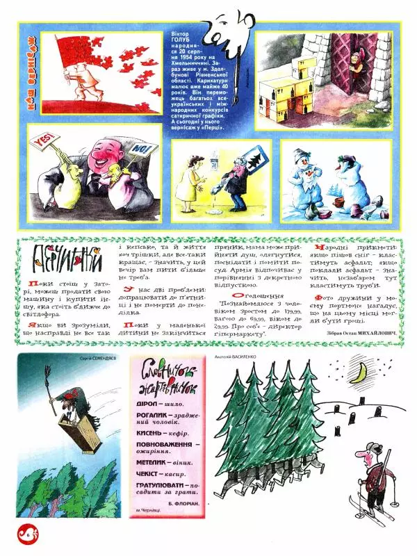 Михайло Прудник - Перець 2013 №12 - Страница № 6 Михайло Прудник - Перець 2013 №12 - Страница № 6