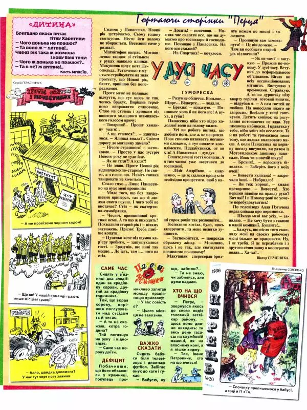 Михайло Прудник - Перець 2013 №12 - Страница № 7 Михайло Прудник - Перець 2013 №12 - Страница № 7