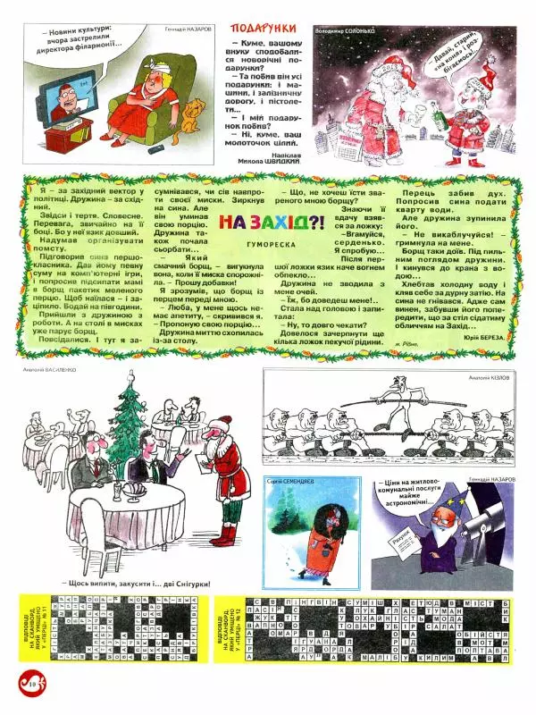 Михайло Прудник - Перець 2013 №12 - Страница № 9 Михайло Прудник - Перець 2013 №12 - Страница № 9