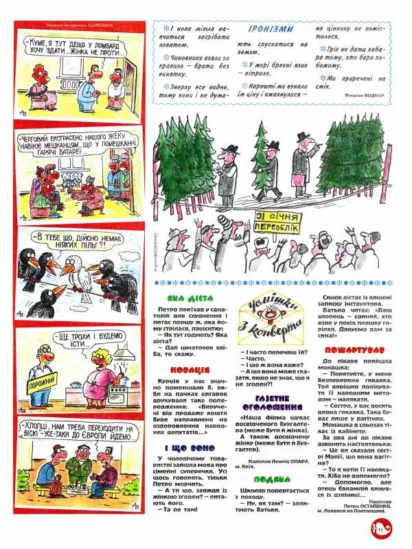 Михайло Прудник - Перець 2013 №12 - Страница № 10 Михайло Прудник - Перець 2013 №12 - Страница № 10