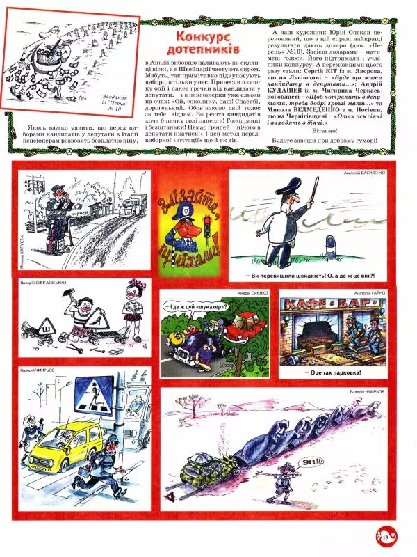 Михайло Прудник - Перець 2013 №12 - Страница № 12 Михайло Прудник - Перець 2013 №12 - Страница № 12