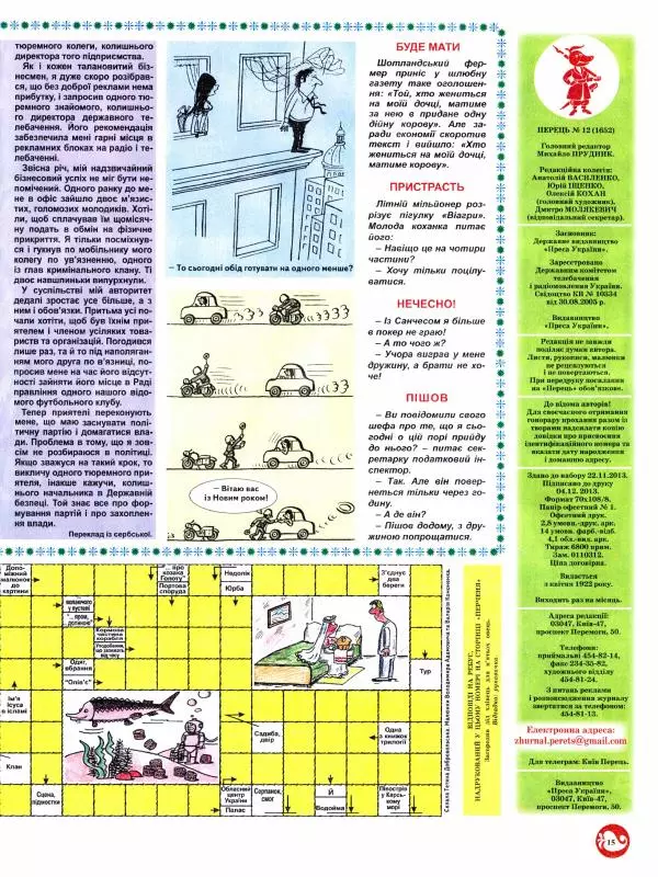 Михайло Прудник - Перець 2013 №12 - Страница № 14 Михайло Прудник - Перець 2013 №12 - Страница № 14