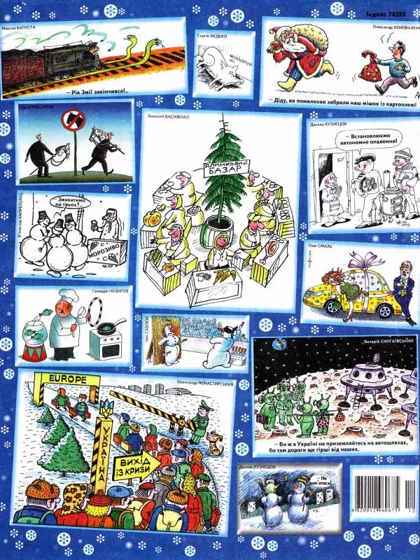 Михайло Прудник - Перець 2013 №12 - Страница № 15 Михайло Прудник - Перець 2013 №12 - Страница № 15