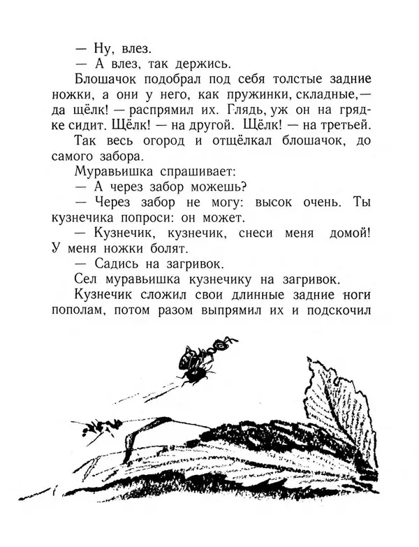 Виталий Бианки - Плавунчик - Страница № 10 Виталий Бианки - Плавунчик - Страница № 10