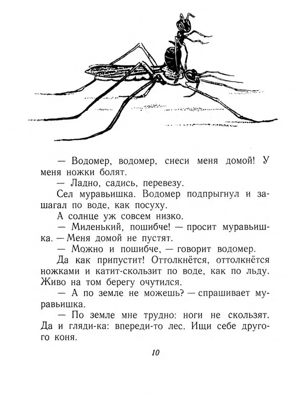 Виталий Бианки - Плавунчик - Страница № 12 Виталий Бианки - Плавунчик - Страница № 12