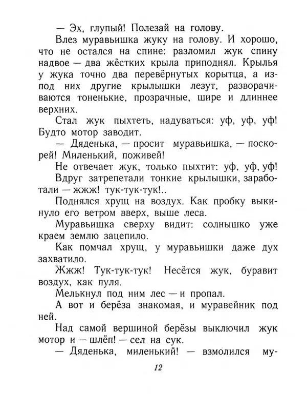 Виталий Бианки - Плавунчик - Страница № 14 Виталий Бианки - Плавунчик - Страница № 14